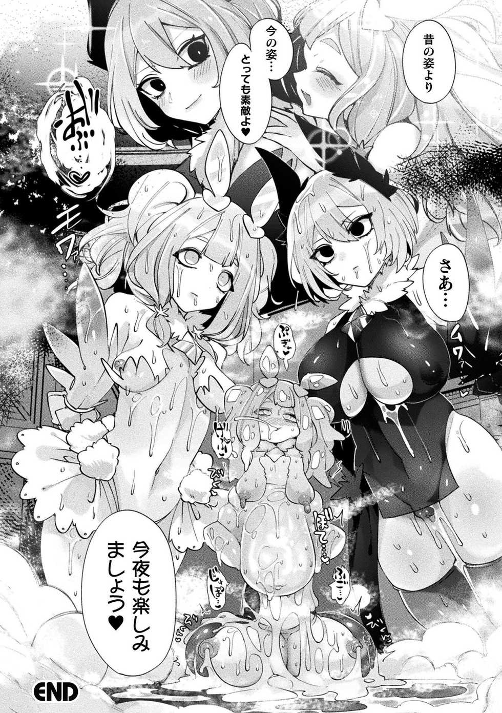 [Anthology] Bessatsu Comic Unreal Joutai Henka & Nikutai Kaizou Hen Vol. 1 [Digital] - Page 24