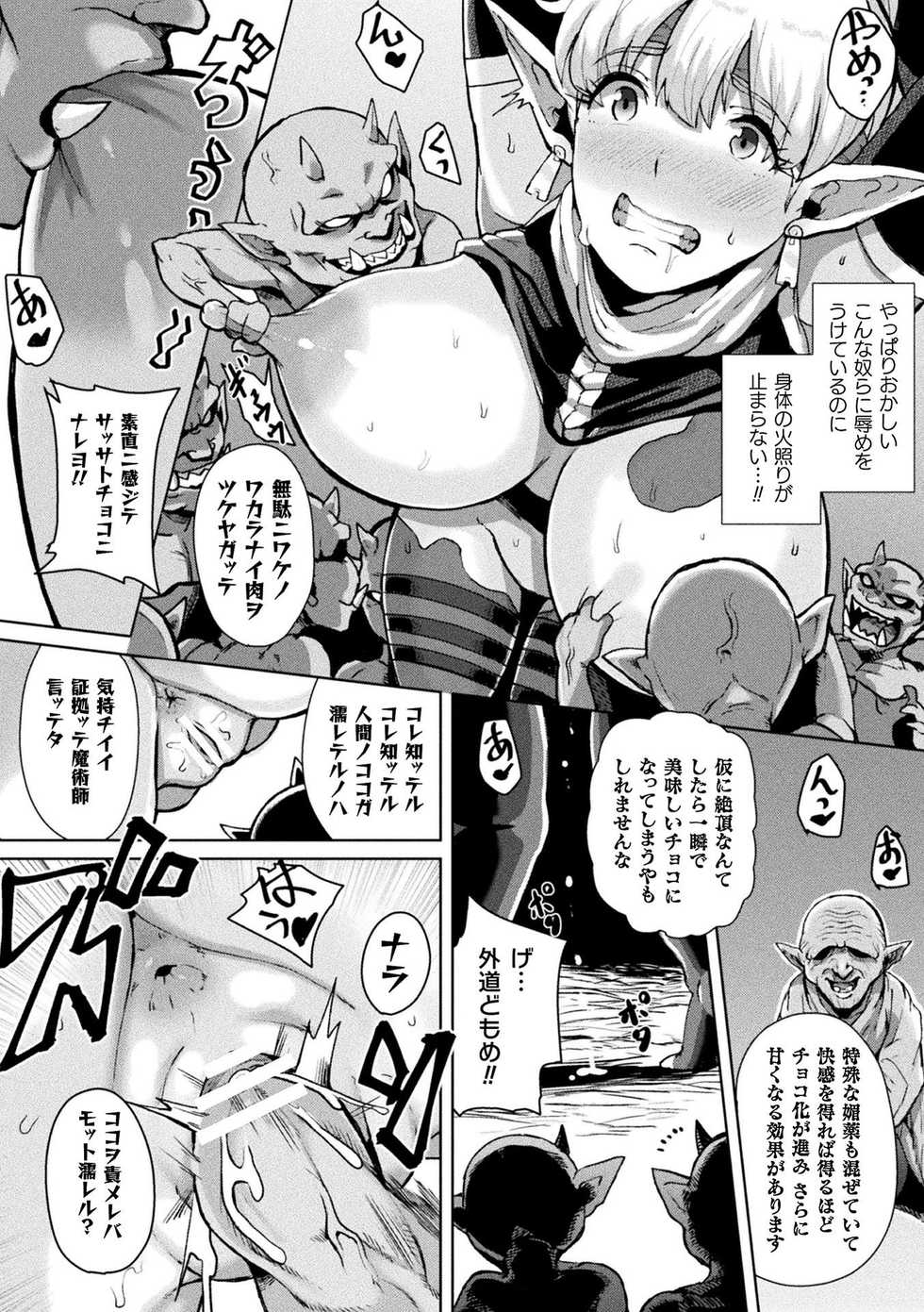 [Anthology] Bessatsu Comic Unreal Joutai Henka & Nikutai Kaizou Hen Vol. 1 [Digital] - Page 30