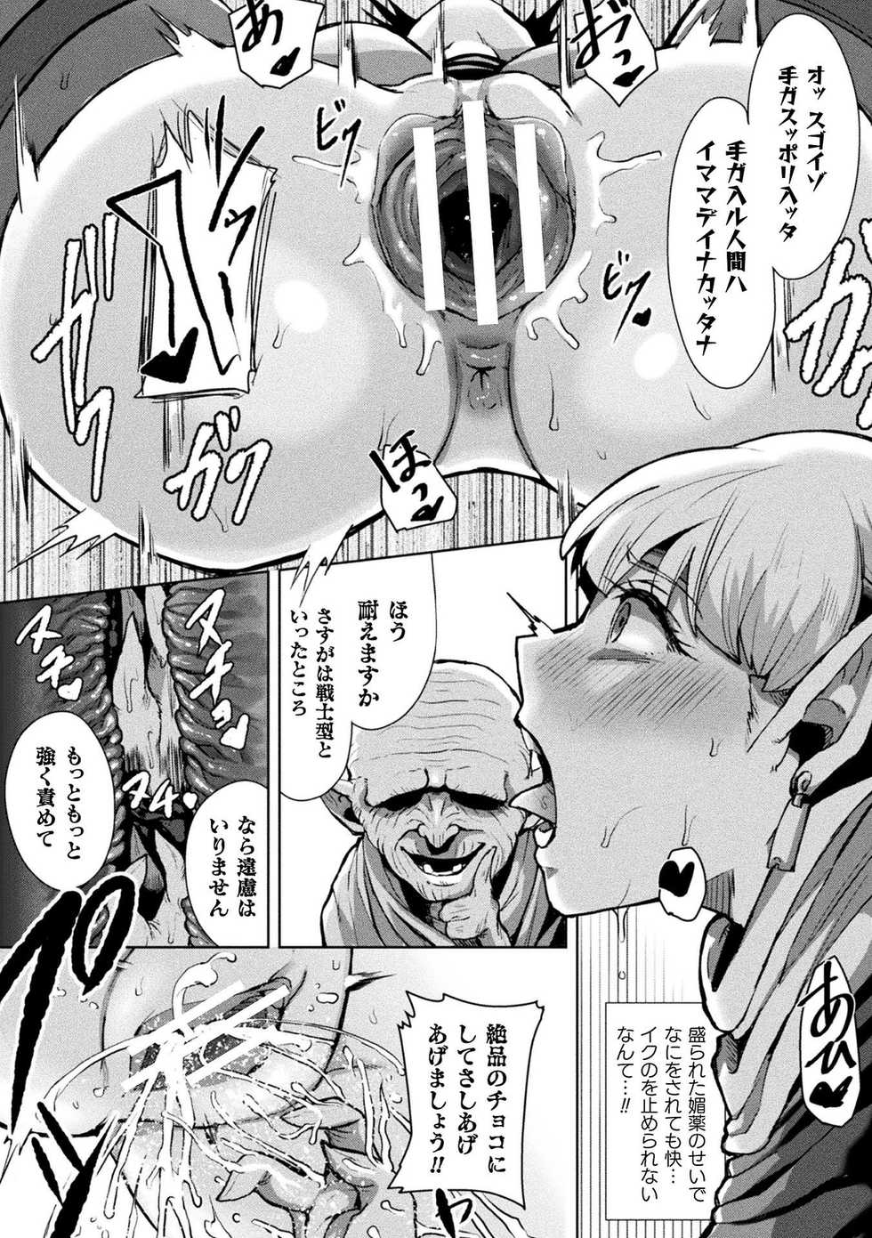 [Anthology] Bessatsu Comic Unreal Joutai Henka & Nikutai Kaizou Hen Vol. 1 [Digital] - Page 31