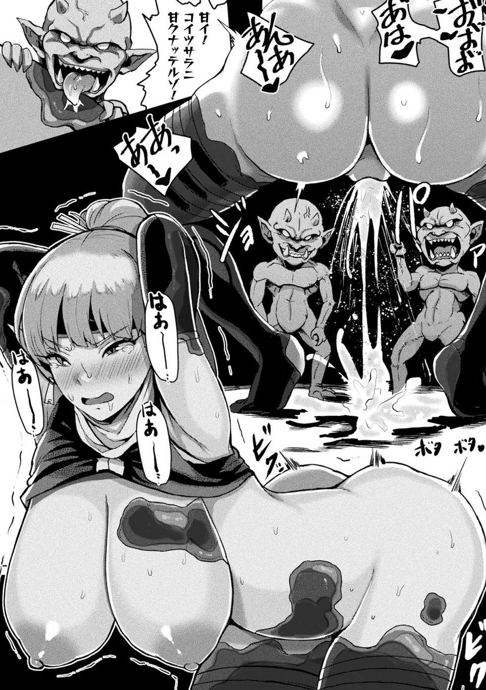 [Anthology] Bessatsu Comic Unreal Joutai Henka & Nikutai Kaizou Hen Vol. 1 [Digital] - Page 32