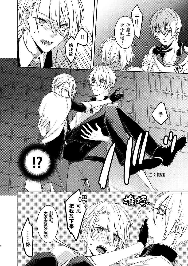 [Radistar (157)] Sabita Kuro no Youkai | 黑色锈迹的融解 (Touken Ranbu) [Chinese] [莉赛特汉化组] [Digital] - Page 6