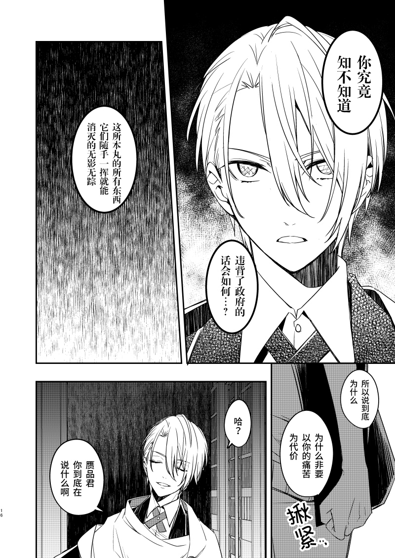 [Radistar (157)] Sabita Kuro no Youkai | 黑色锈迹的融解 (Touken Ranbu) [Chinese] [莉赛特汉化组] [Digital] - Page 14