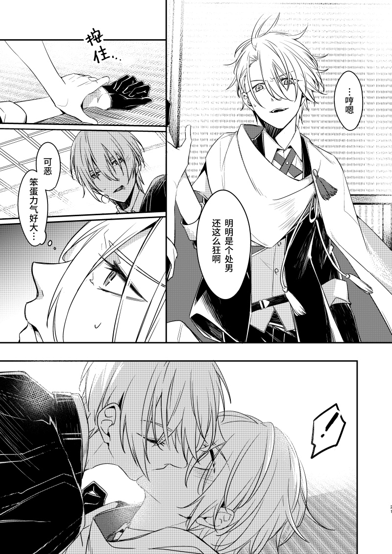 [Radistar (157)] Sabita Kuro no Youkai | 黑色锈迹的融解 (Touken Ranbu) [Chinese] [莉赛特汉化组] [Digital] - Page 19