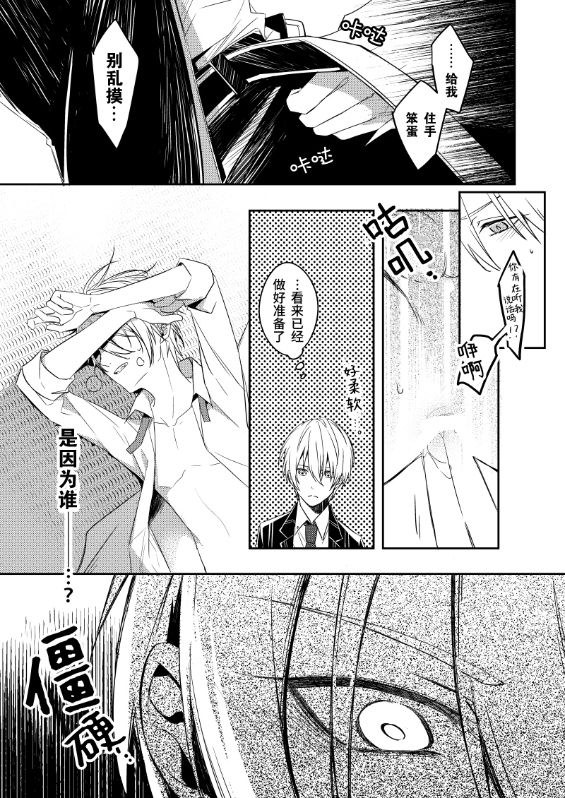 [Radistar (157)] Sabita Kuro no Youkai | 黑色锈迹的融解 (Touken Ranbu) [Chinese] [莉赛特汉化组] [Digital] - Page 21