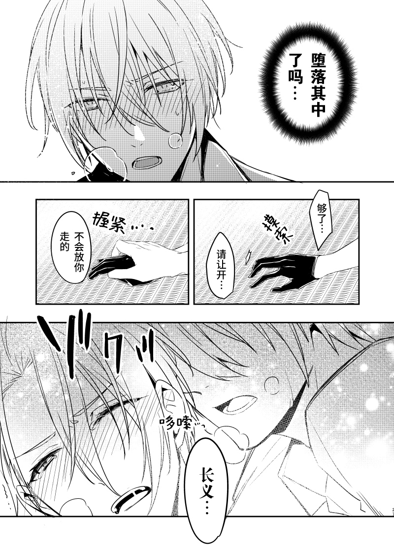 [Radistar (157)] Sabita Kuro no Youkai | 黑色锈迹的融解 (Touken Ranbu) [Chinese] [莉赛特汉化组] [Digital] - Page 25