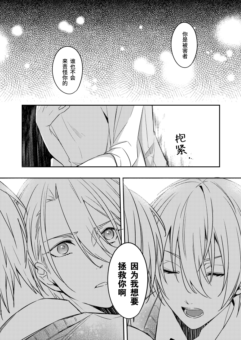 [Radistar (157)] Sabita Kuro no Youkai | 黑色锈迹的融解 (Touken Ranbu) [Chinese] [莉赛特汉化组] [Digital] - Page 30