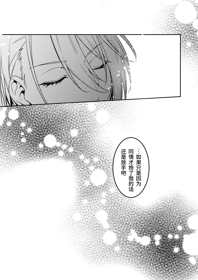 [Radistar (157)] Sabita Kuro no Youkai | 黑色锈迹的融解 (Touken Ranbu) [Chinese] [莉赛特汉化组] [Digital] - Page 31