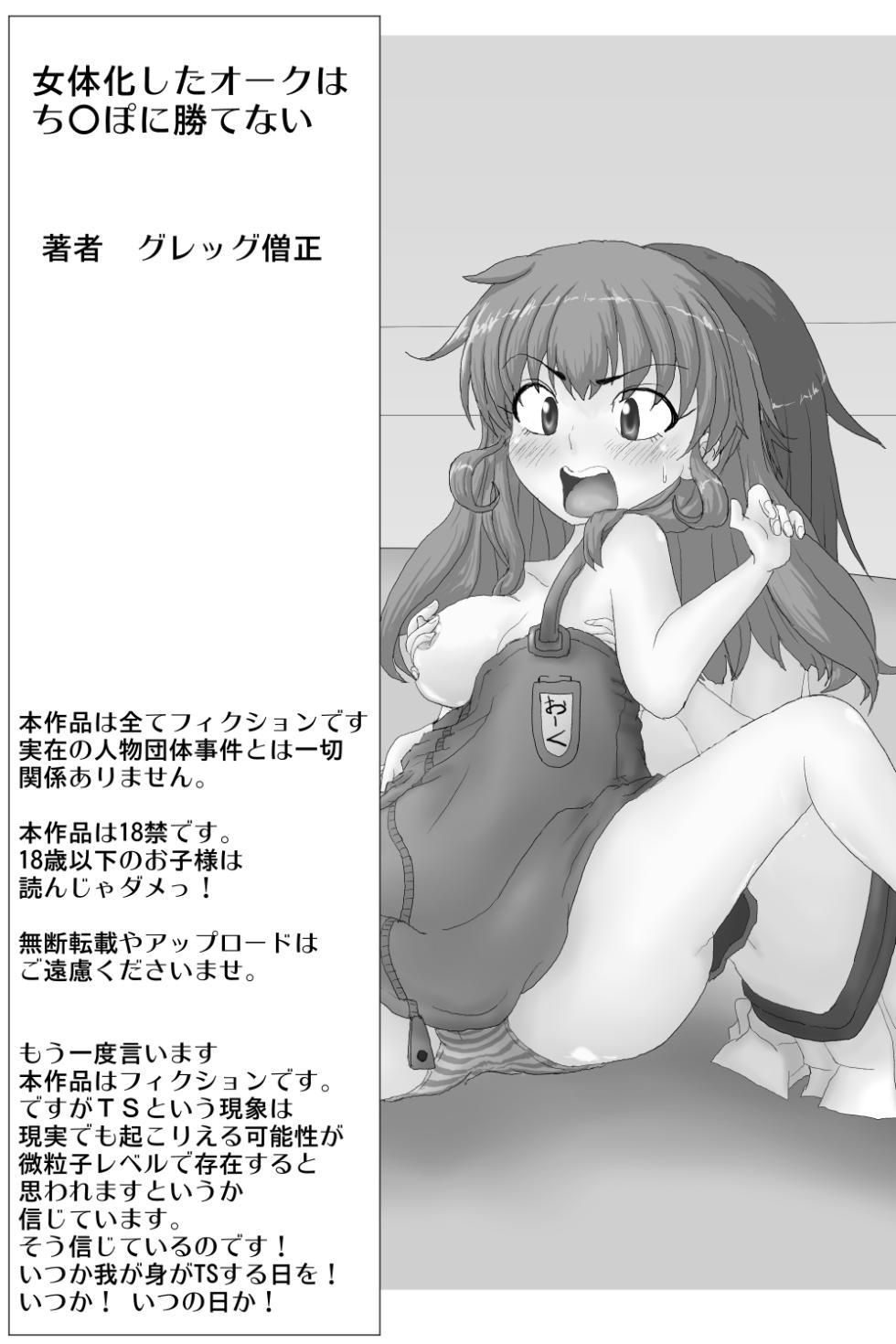 [Greg Soujou] Nyotaika shita Orc wa Chinpo ni Katenai - Page 33