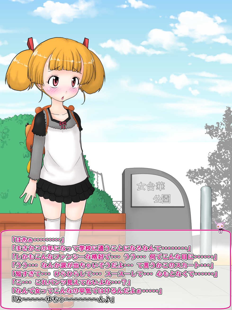 [Greg Soujou] Nyotaika Shite JS ni!? Loli ni Nattan Ore wa Onii-chan o Suki ni Naru - Page 16