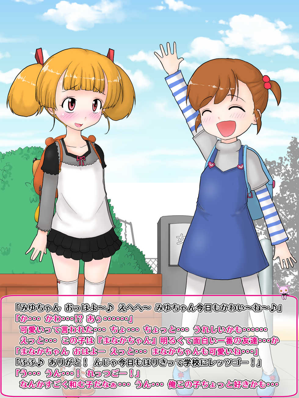 [Greg Soujou] Nyotaika Shite JS ni!? Loli ni Nattan Ore wa Onii-chan o Suki ni Naru - Page 17