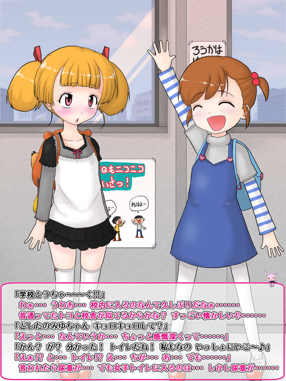 [Greg Soujou] Nyotaika Shite JS ni!? Loli ni Nattan Ore wa Onii-chan o Suki ni Naru - Page 20