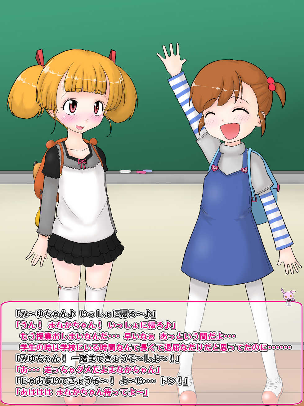 [Greg Soujou] Nyotaika Shite JS ni!? Loli ni Nattan Ore wa Onii-chan o Suki ni Naru - Page 31