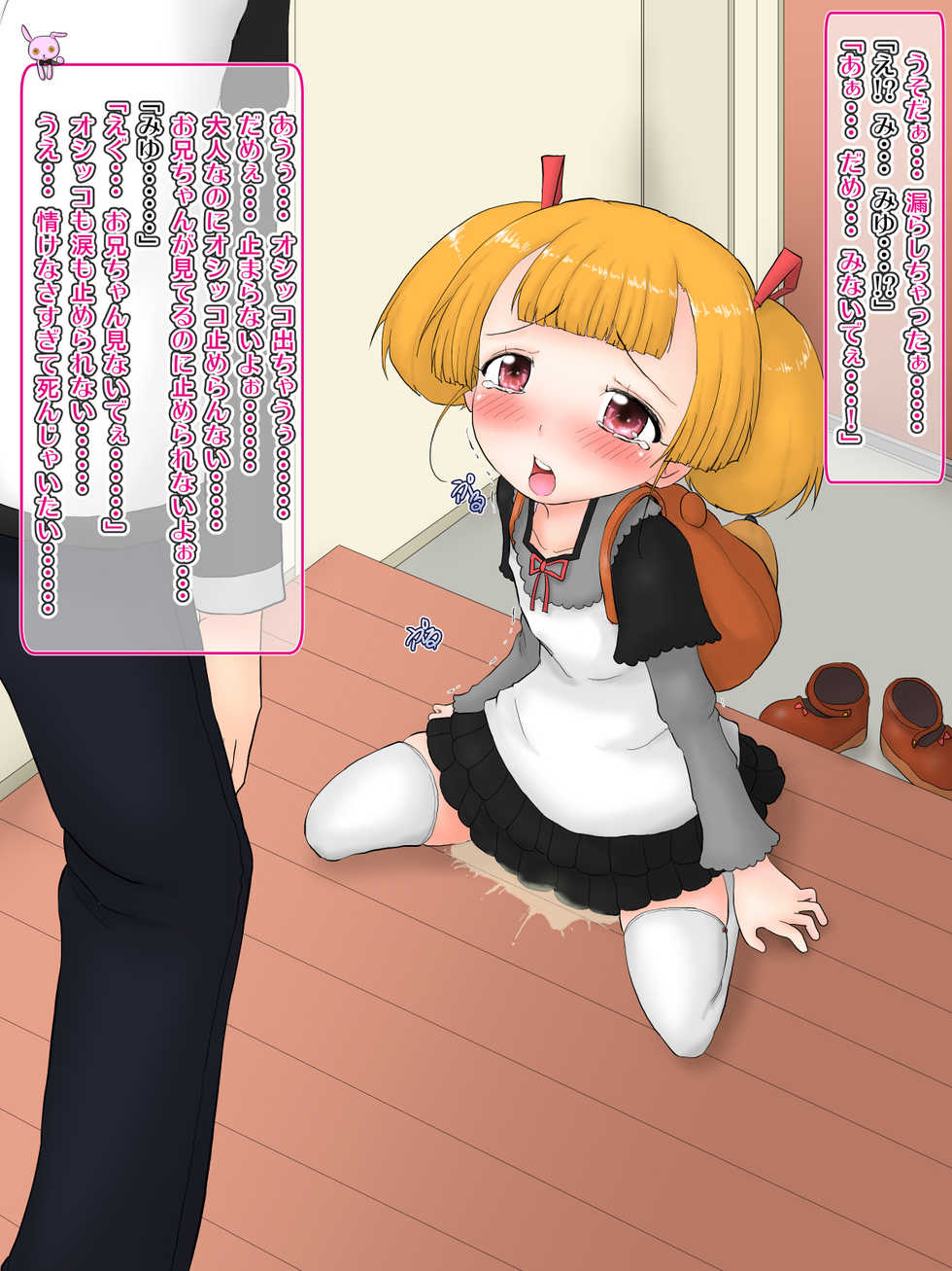 [Greg Soujou] Nyotaika Shite JS ni!? Loli ni Nattan Ore wa Onii-chan o Suki ni Naru - Page 38