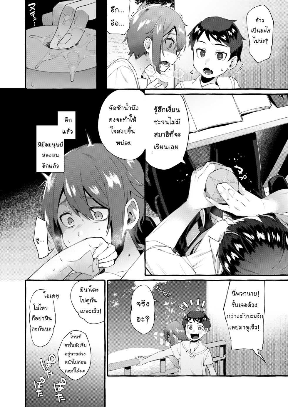 [Totemo Zako (Sugoku Zako)] Otouto Ana To Tsunagaru Anal Hole [Thai ภาษาไทย] [Mr.Night] - Page 11
