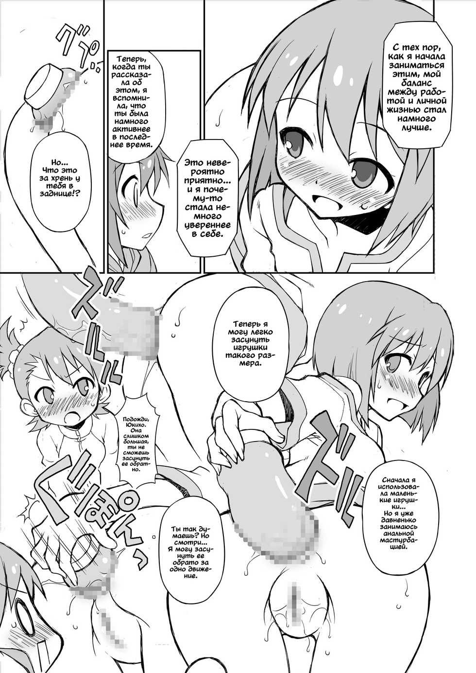 [BBB-Extra (Chuushin Kuranosuke)] THE KOUKAKUM@STER (THE IDOLM@STER) [Russian] [porno_marxist] [Digital] - Page 7