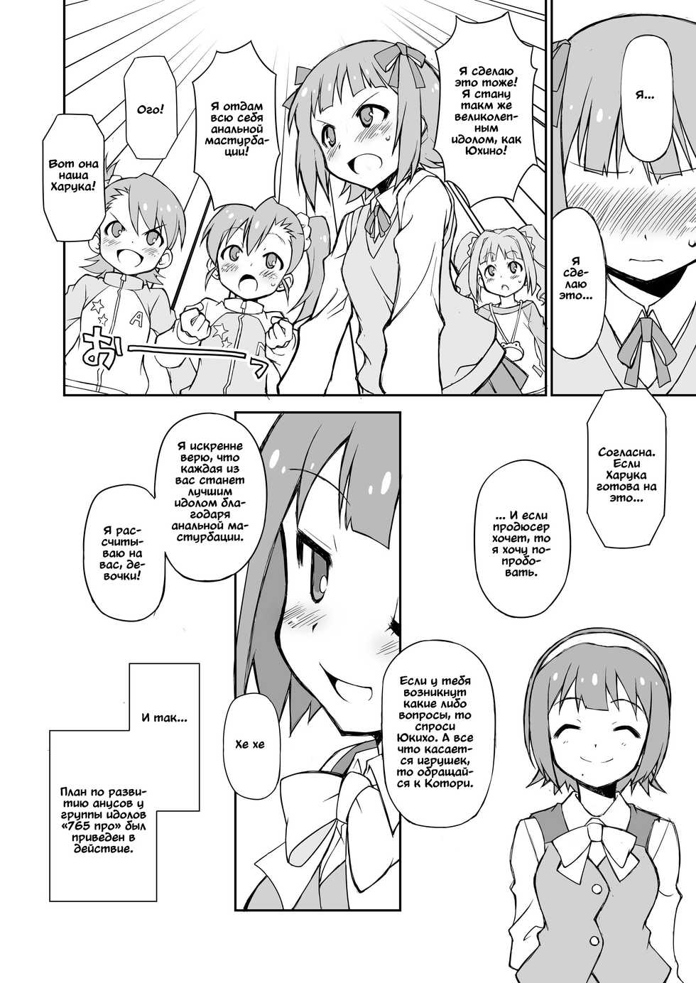 [BBB-Extra (Chuushin Kuranosuke)] THE KOUKAKUM@STER (THE IDOLM@STER) [Russian] [porno_marxist] [Digital] - Page 8