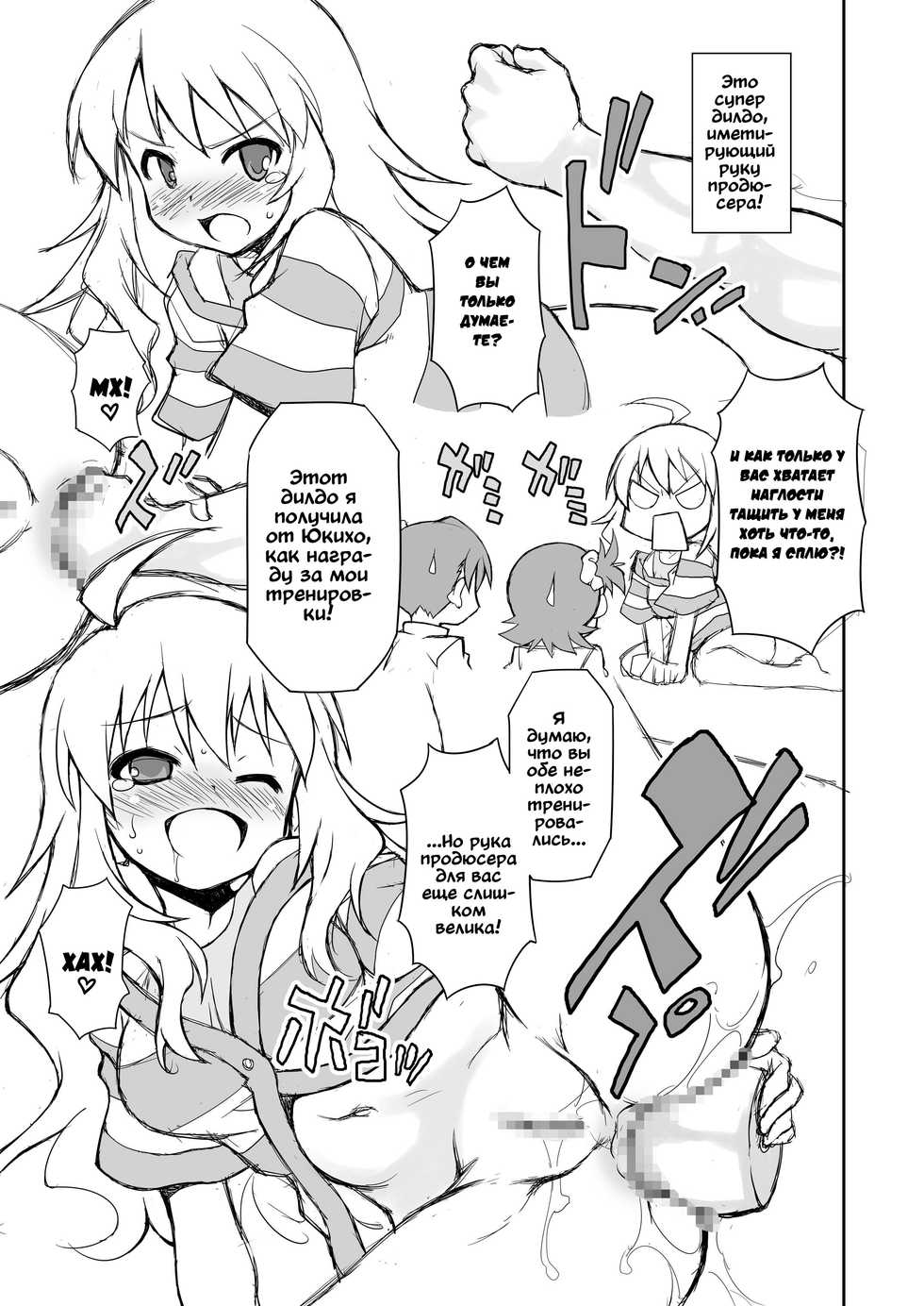 [BBB-Extra (Chuushin Kuranosuke)] THE KOUKAKUM@STER (THE IDOLM@STER) [Russian] [porno_marxist] [Digital] - Page 17