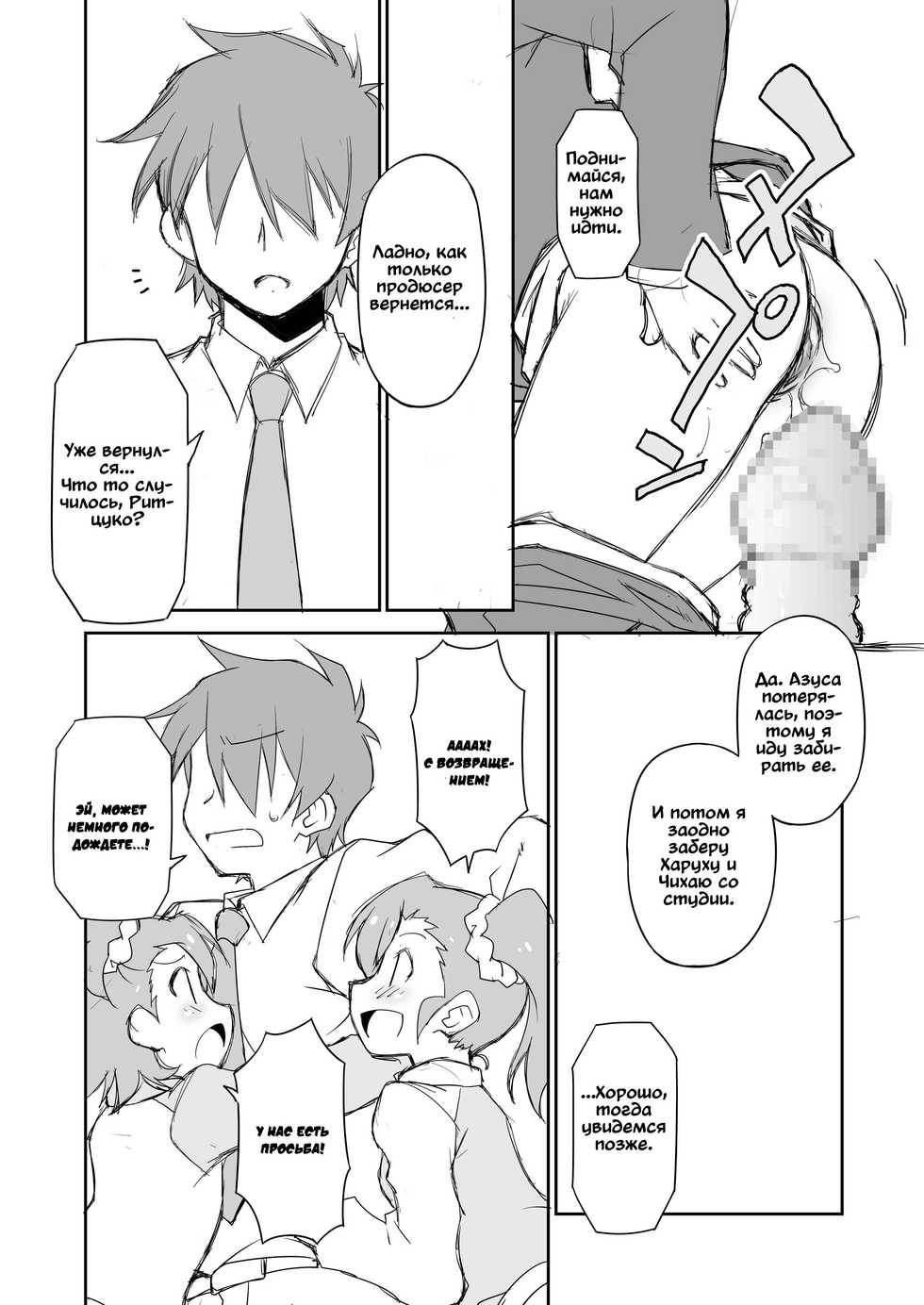 [BBB-Extra (Chuushin Kuranosuke)] THE KOUKAKUM@STER (THE IDOLM@STER) [Russian] [porno_marxist] [Digital] - Page 20