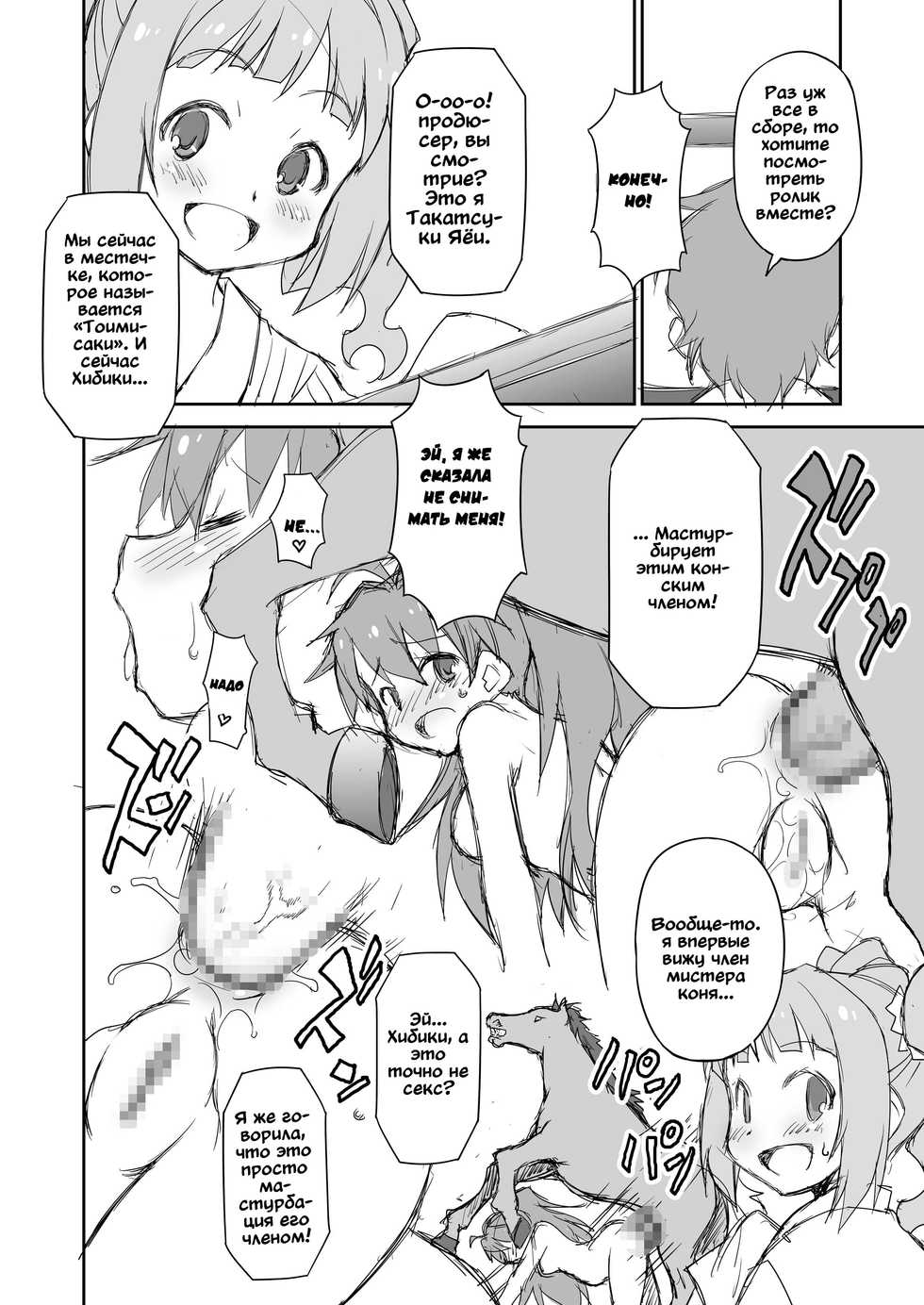 [BBB-Extra (Chuushin Kuranosuke)] THE KOUKAKUM@STER (THE IDOLM@STER) [Russian] [porno_marxist] [Digital] - Page 23