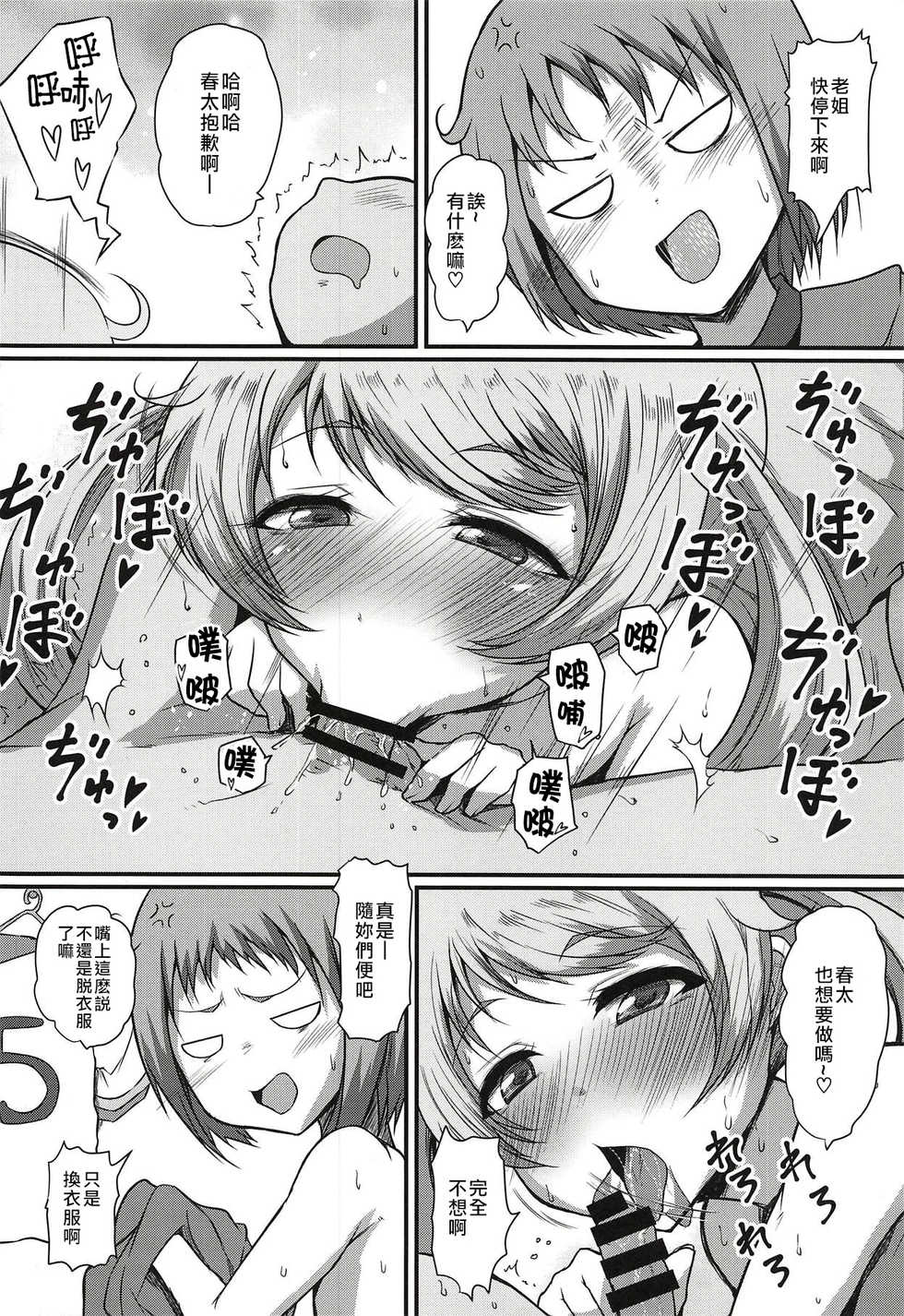 (Prism Jump 23) [Threshold (Exeter)] Emo Ane (Kiratto Pri Chan) [Chinese] [靴下汉化组] - Page 5