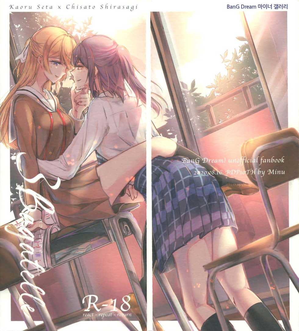 (BanG Dreamer's Party! 10th STAGE) [Minudorikan (Minu)] 3Bagatelle (BanG Dream!) [Korean] - Page 1