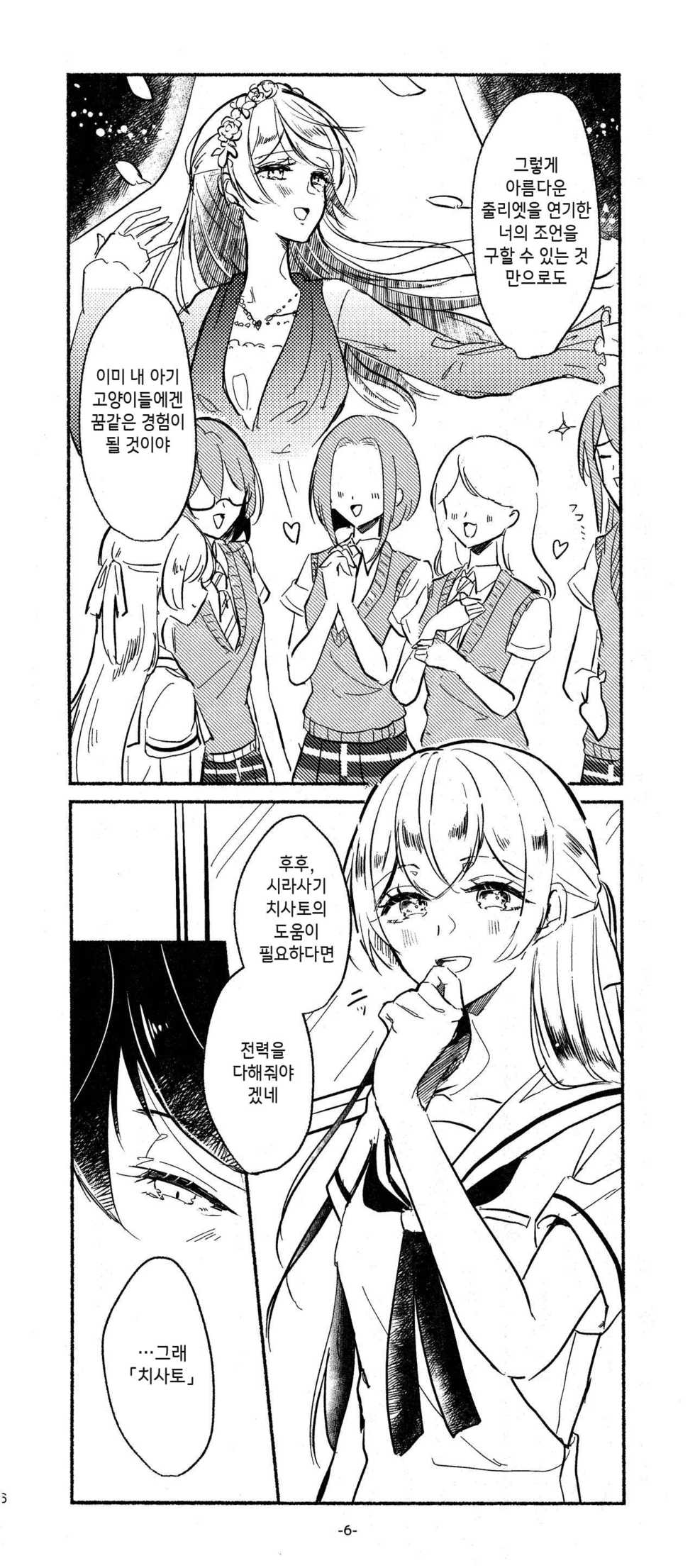 (BanG Dreamer's Party! 10th STAGE) [Minudorikan (Minu)] 3Bagatelle (BanG Dream!) [Korean] - Page 6