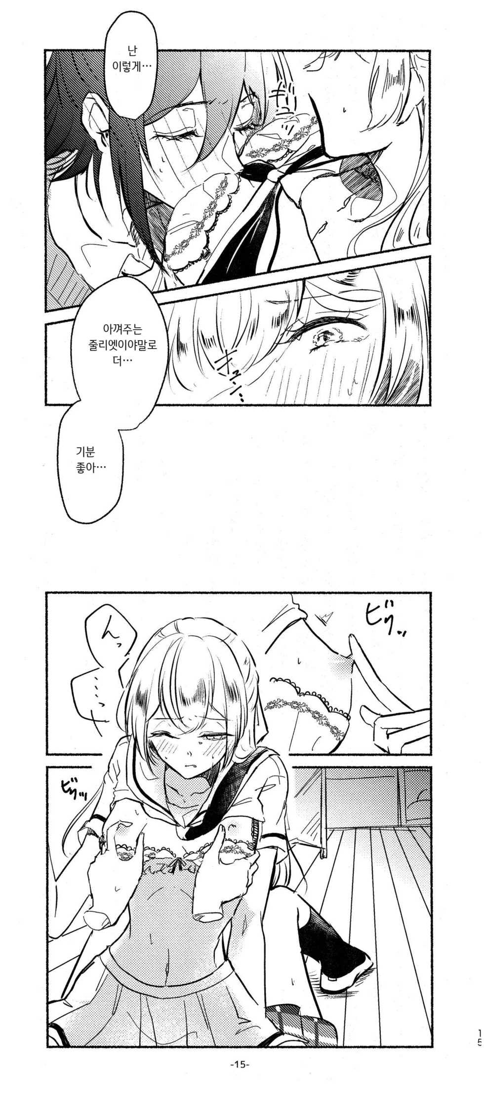 (BanG Dreamer's Party! 10th STAGE) [Minudorikan (Minu)] 3Bagatelle (BanG Dream!) [Korean] - Page 15