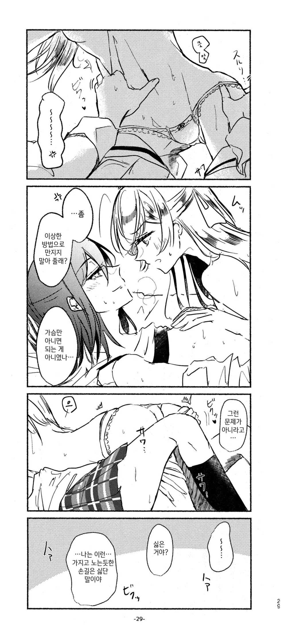 (BanG Dreamer's Party! 10th STAGE) [Minudorikan (Minu)] 3Bagatelle (BanG Dream!) [Korean] - Page 29