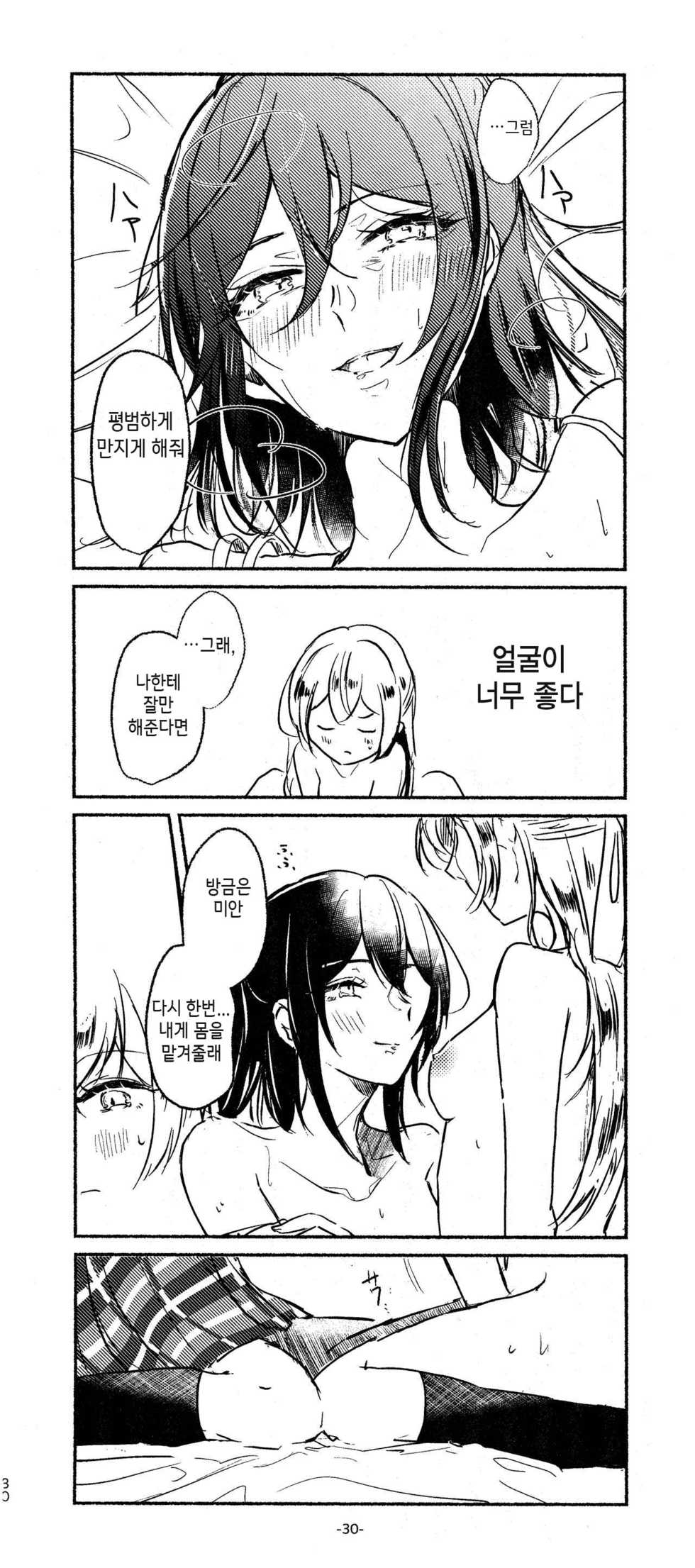 (BanG Dreamer's Party! 10th STAGE) [Minudorikan (Minu)] 3Bagatelle (BanG Dream!) [Korean] - Page 30