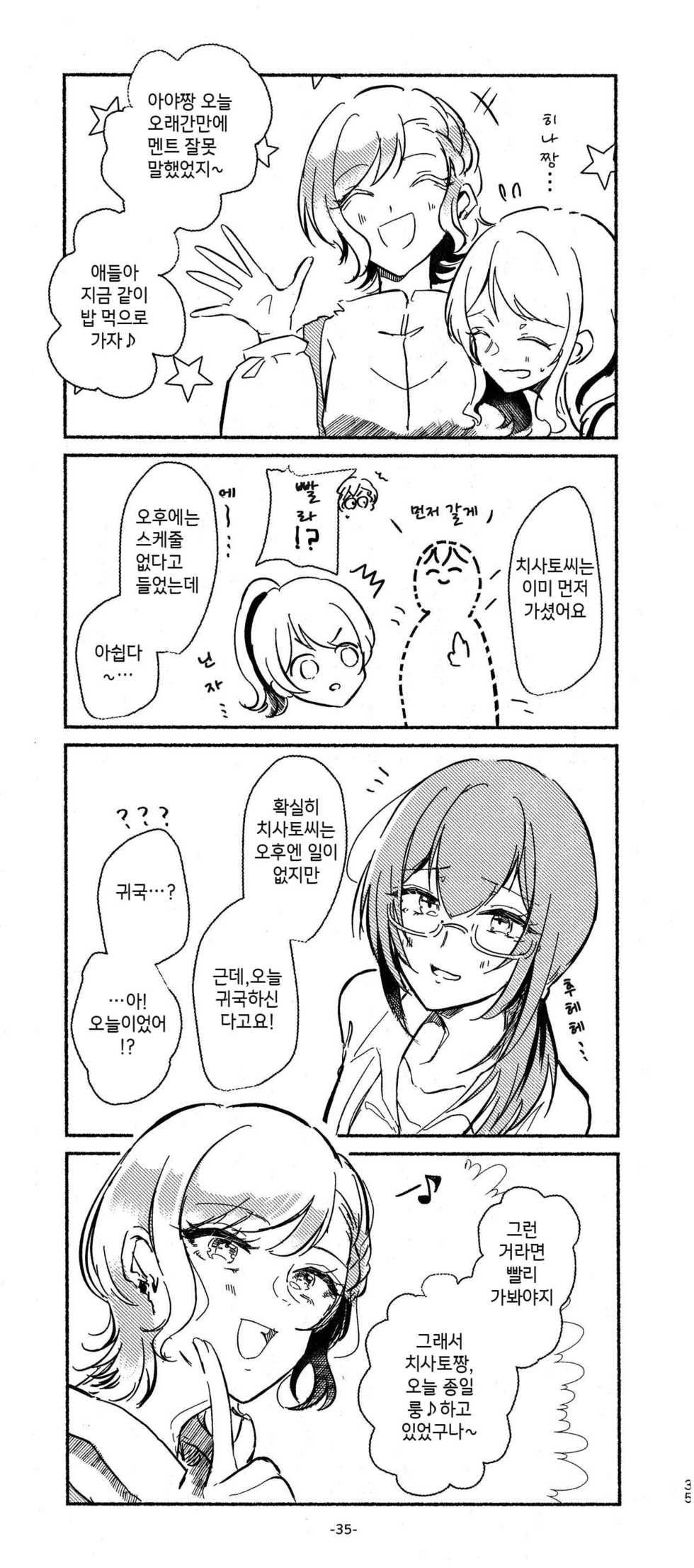 (BanG Dreamer's Party! 10th STAGE) [Minudorikan (Minu)] 3Bagatelle (BanG Dream!) [Korean] - Page 35
