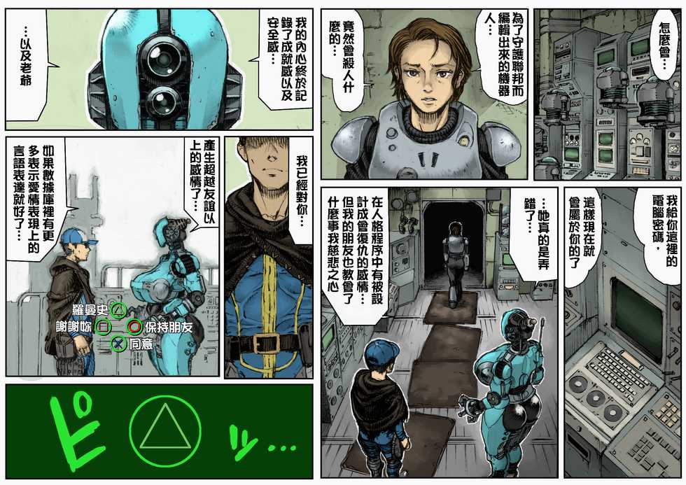 [Double Deck Seisakujo (Double Deck)] MECHANICAL TEMPTS (Fallout 4) [Chinese] [Colorized][Uncensored] - Page 10
