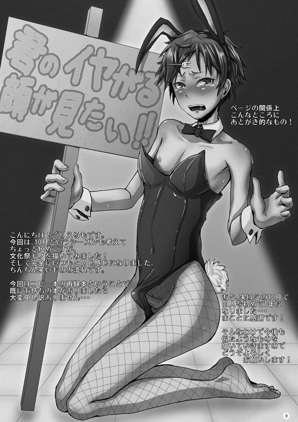 [H-SQUAD (Guglielmo)] Kimi no Iya Garu Kao ga Mitai!! [Chinese] [個人漢化] [Digital] - Page 10