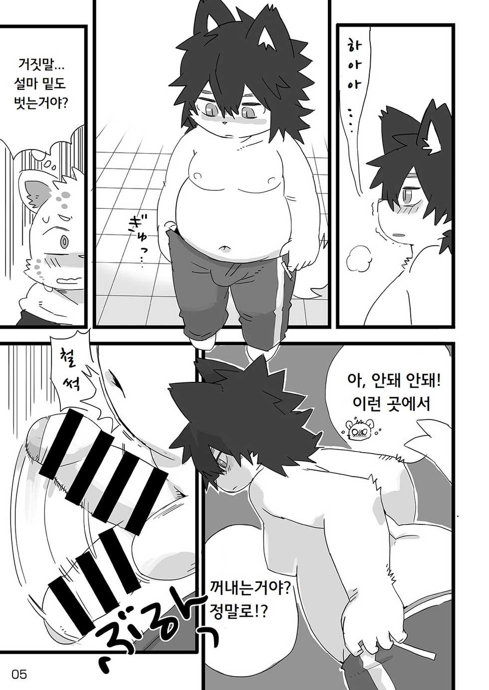 (C94) [Rabbit Kuukan (Shiratama)] Houkago Mappadaka | 방과후 전라 [Korean] [아카라이브 퍼리채널] - Page 6