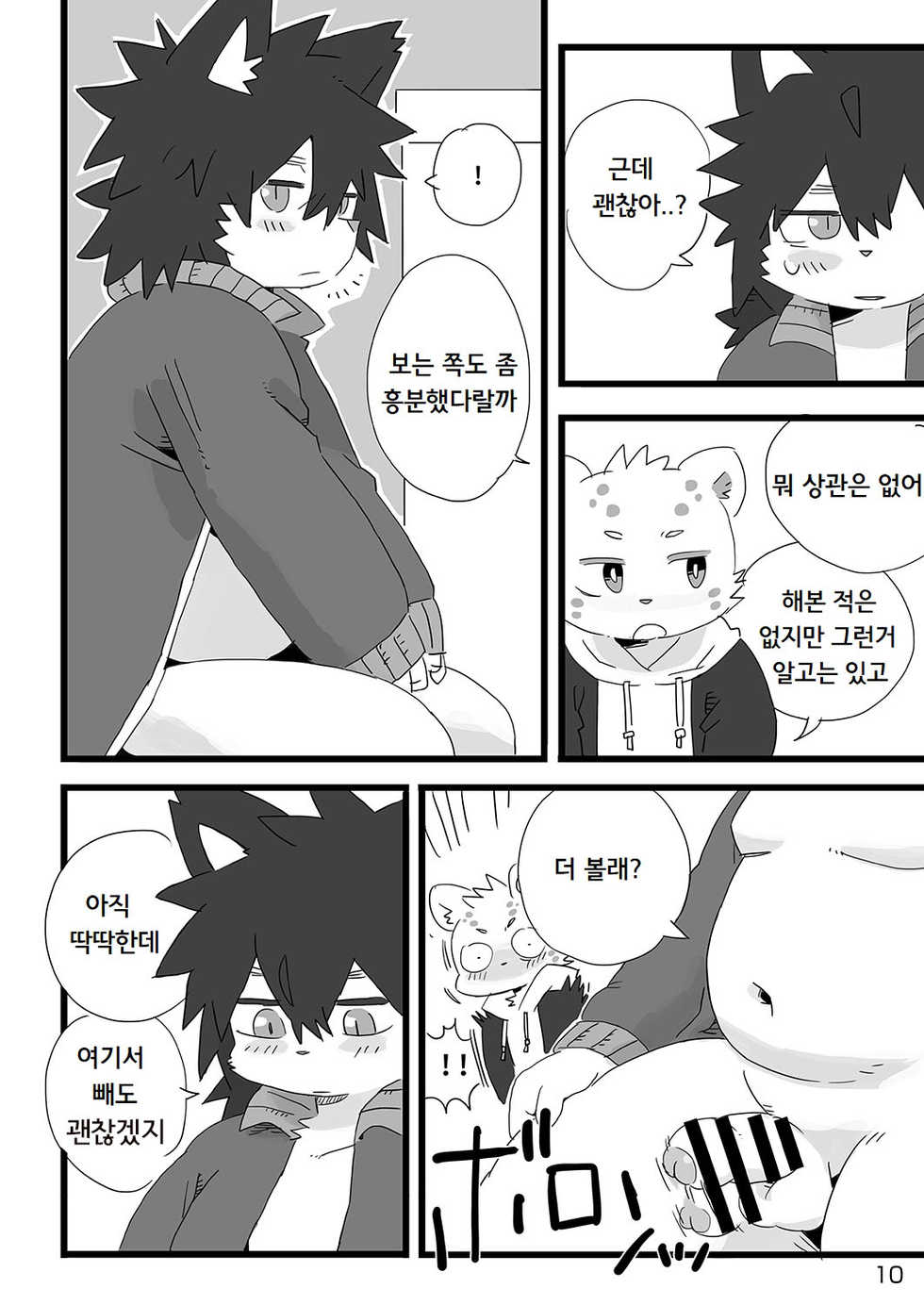 (C94) [Rabbit Kuukan (Shiratama)] Houkago Mappadaka | 방과후 전라 [Korean] [아카라이브 퍼리채널] - Page 11