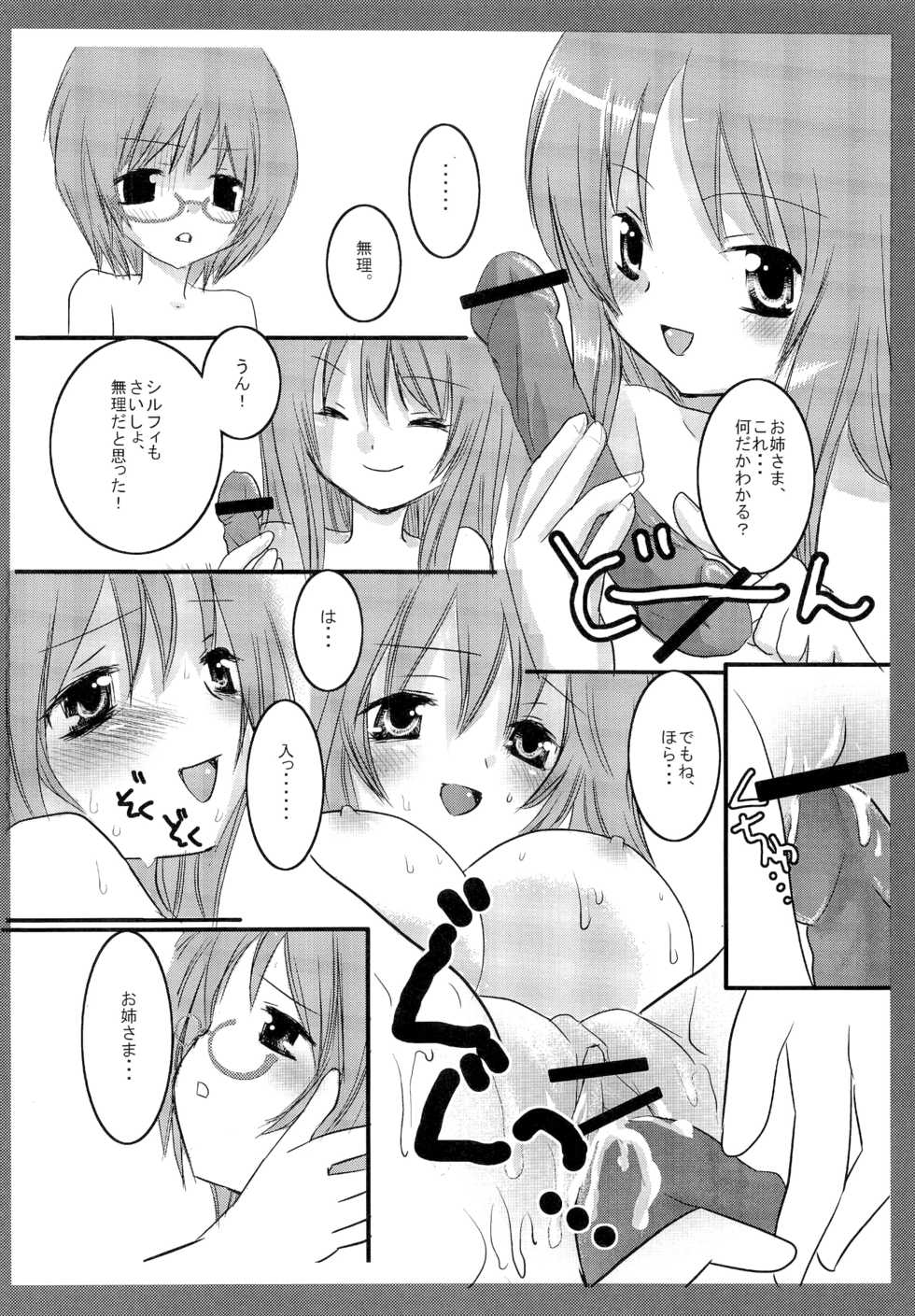 (SC35) [Nagiyamasugi (Nagiyama)] Tabatha & Sylphie (The Familiar of Zero) - Page 7