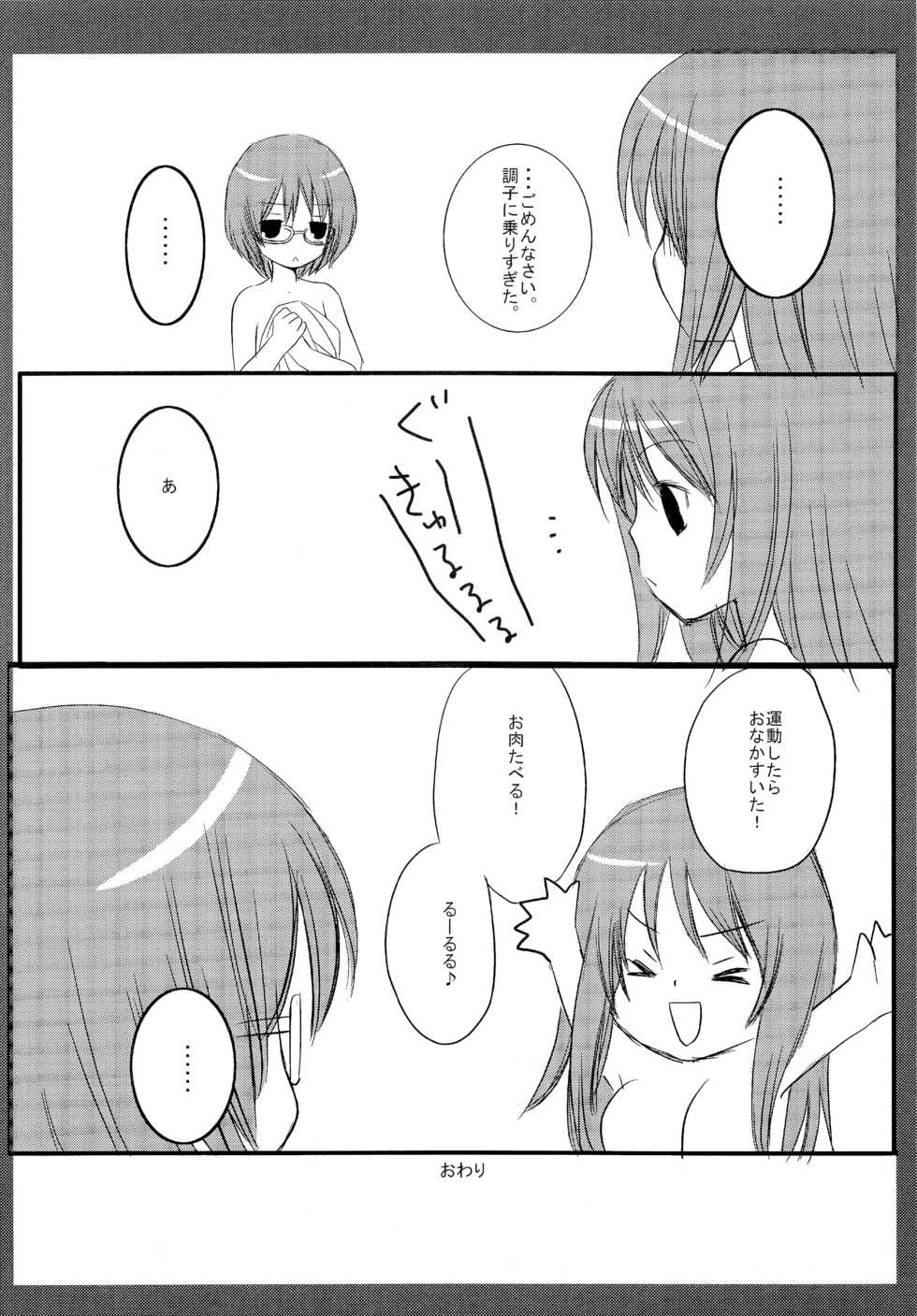 (SC35) [Nagiyamasugi (Nagiyama)] Tabatha & Sylphie (The Familiar of Zero) - Page 15