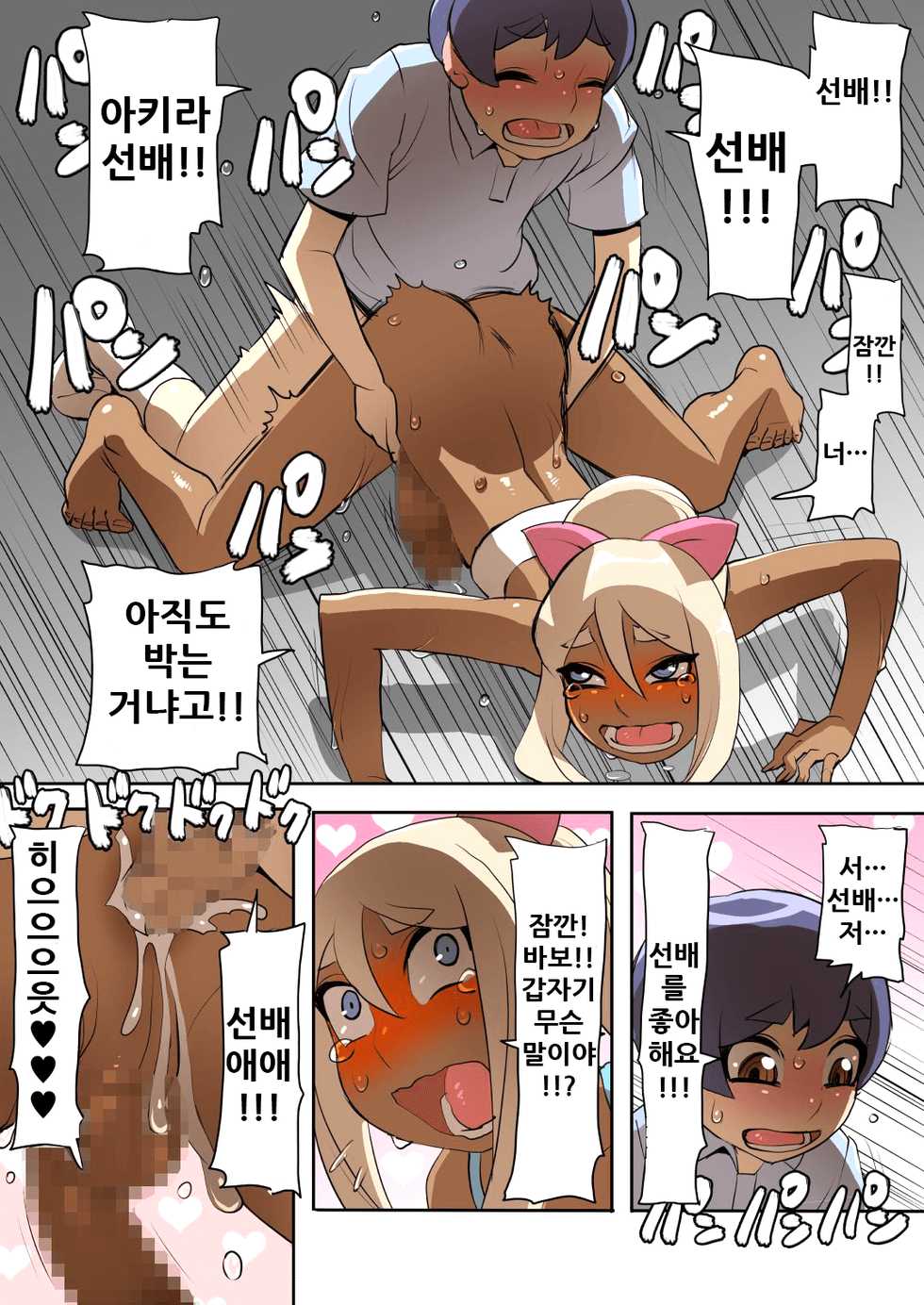 [Penguindou] Otokonoko Gal Senpai no Chinpo ga Dekai Ken [Korean] - Page 19