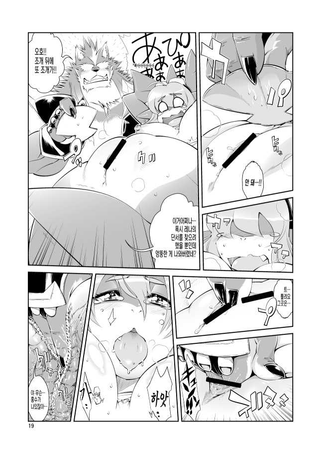 [Sweet Taste (Amakuchi)] Mahou no Juujin Foxy Rena 2 | 마법의 수인 폭시 레나 2 [Korean] [Digital] - Page 22