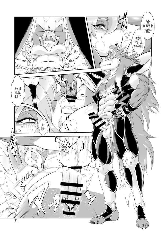 [Sweet Taste (Amakuchi)] Mahou no Juujin Foxy Rena 2 | 마법의 수인 폭시 레나 2 [Korean] [Digital] - Page 24