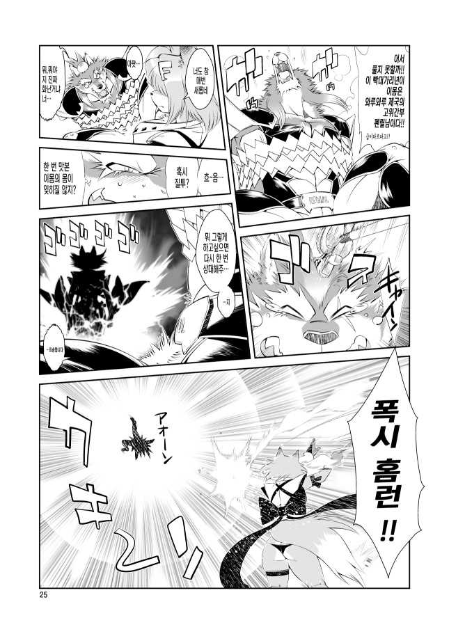[Sweet Taste (Amakuchi)] Mahou no Juujin Foxy Rena 2 | 마법의 수인 폭시 레나 2 [Korean] [Digital] - Page 28