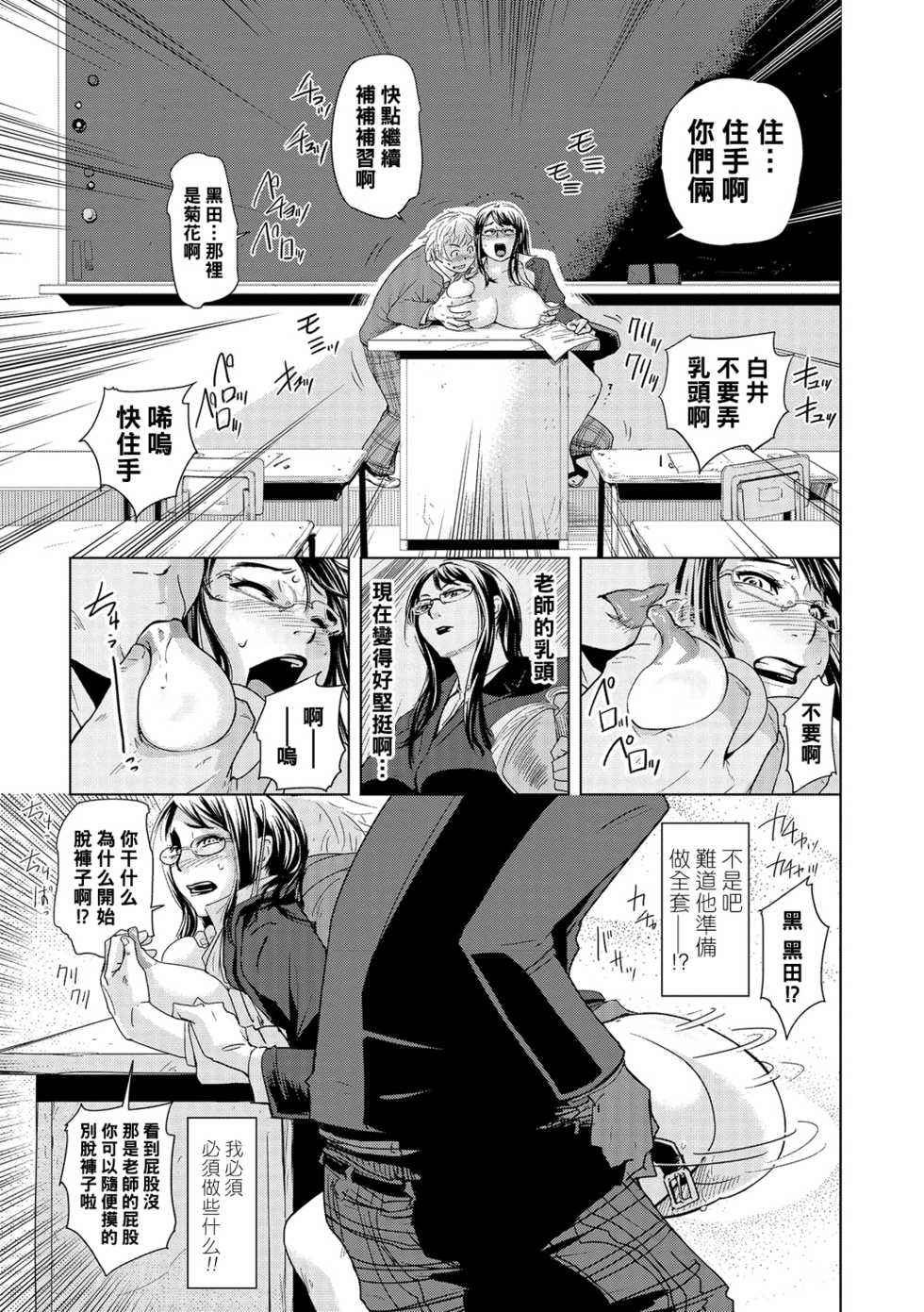 [Edo Shigezu] Hoshuu Senryaku ~Nishi Ayako Sensei no Baai~ (Netorare Marking) [Chinese] [黑条汉化] [Digital] - Page 9
