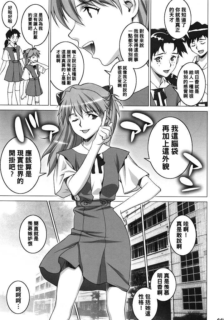 (SC48) [Motchie Kingdom (Motchie)] Onedari Asuka (Neon Genesis Evangelion) [Chinese] [黑条汉化] - Page 6