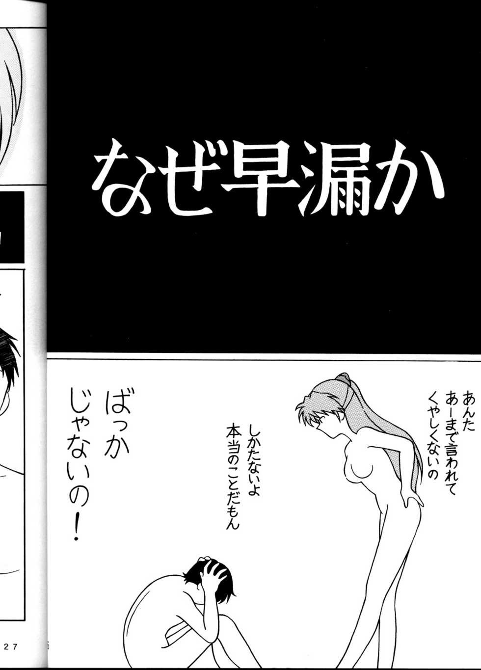 [SOLUTION CRUISER (Kuro Tengu)] EVA desu nen! Solution Cruiser Volume. 1 (Neon Genesis Evangelion) - Page 25