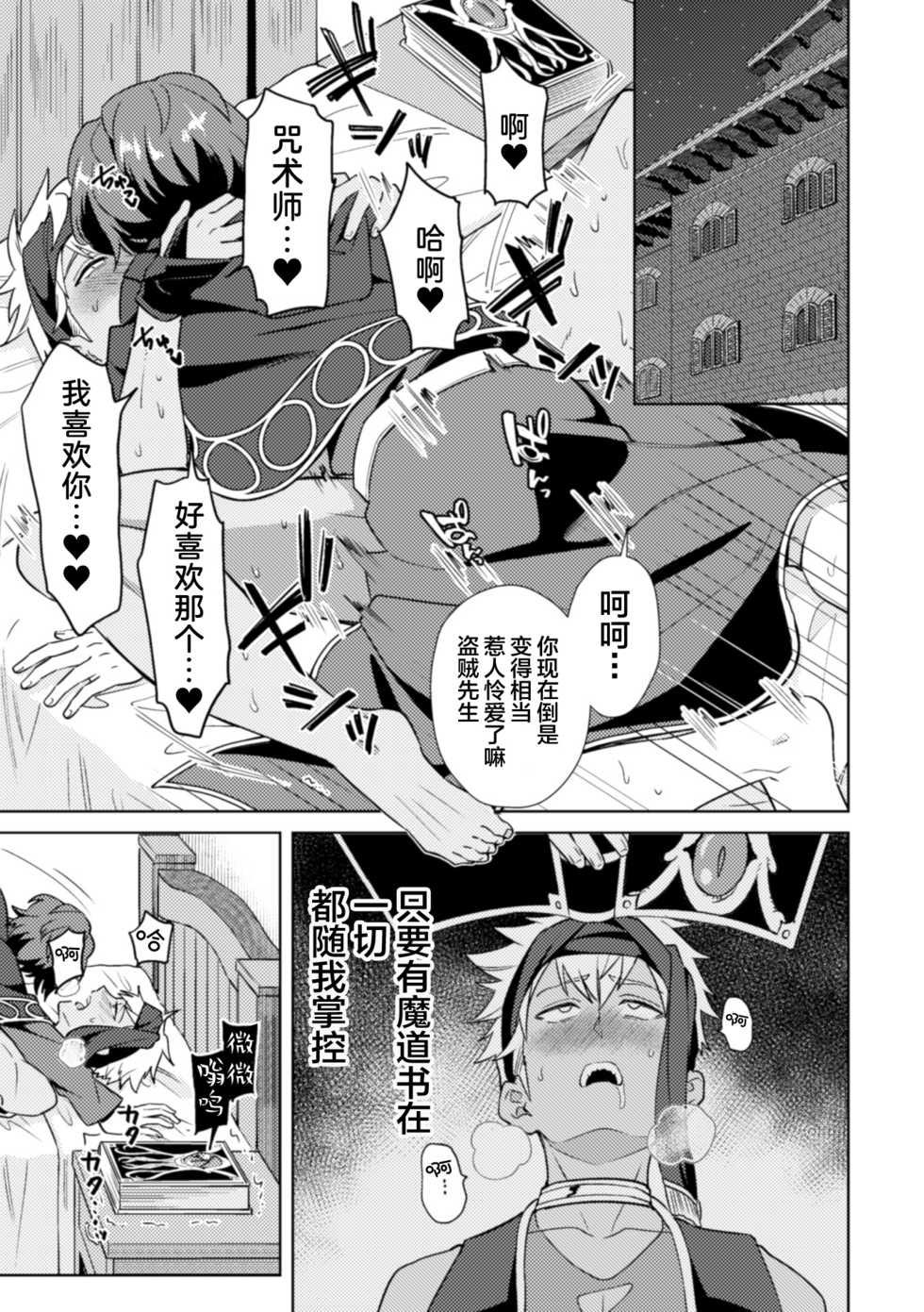[Erutasuku] Kinju no Madousho 4 Shokushu de Touzoku Danshi o Haiboku Wakarase [Chinese] [逃亡者x新桥月白日语社汉化] - Page 3