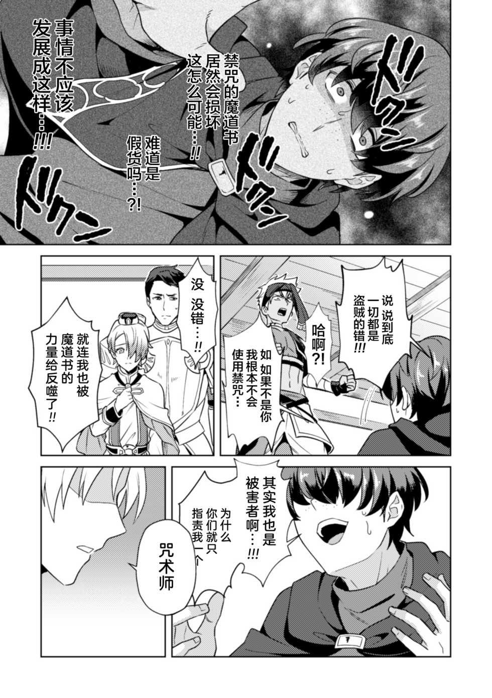 [Erutasuku] Kinju no Madousho 4 Shokushu de Touzoku Danshi o Haiboku Wakarase [Chinese] [逃亡者x新桥月白日语社汉化] - Page 7