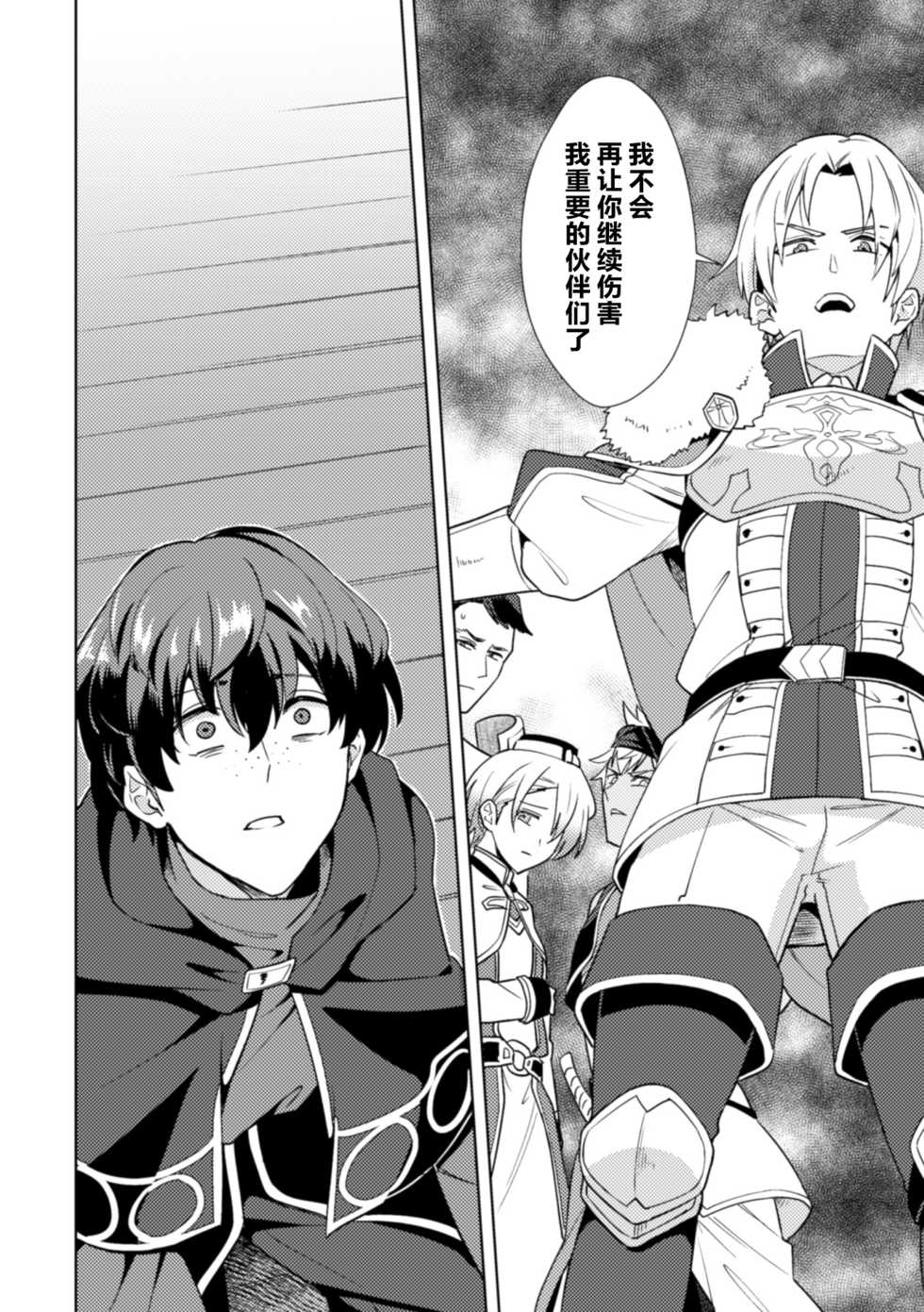 [Erutasuku] Kinju no Madousho 4 Shokushu de Touzoku Danshi o Haiboku Wakarase [Chinese] [逃亡者x新桥月白日语社汉化] - Page 8