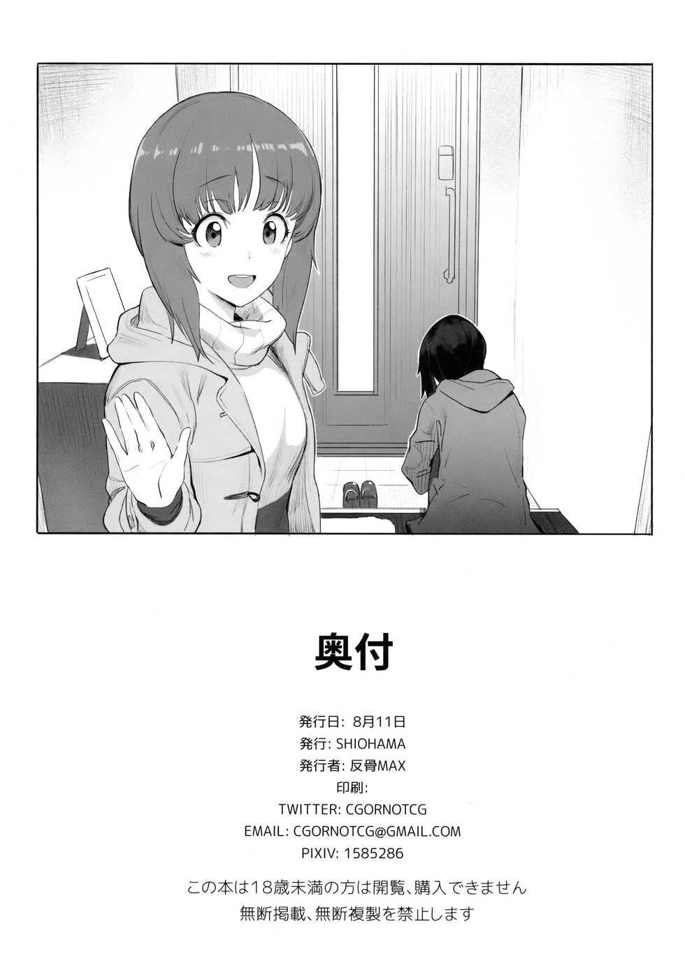 (C92) [SHIOHAMA (Hankotsu MAX)] ERIKA (Girls und Panzer) [English] [Onashi] - Page 30