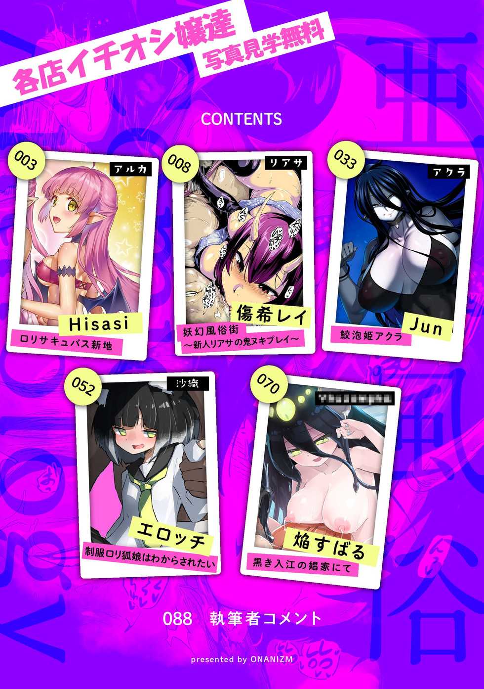 [Onanism (Various)] "Ajin Fuuzoku" Comic Anthology - Page 2