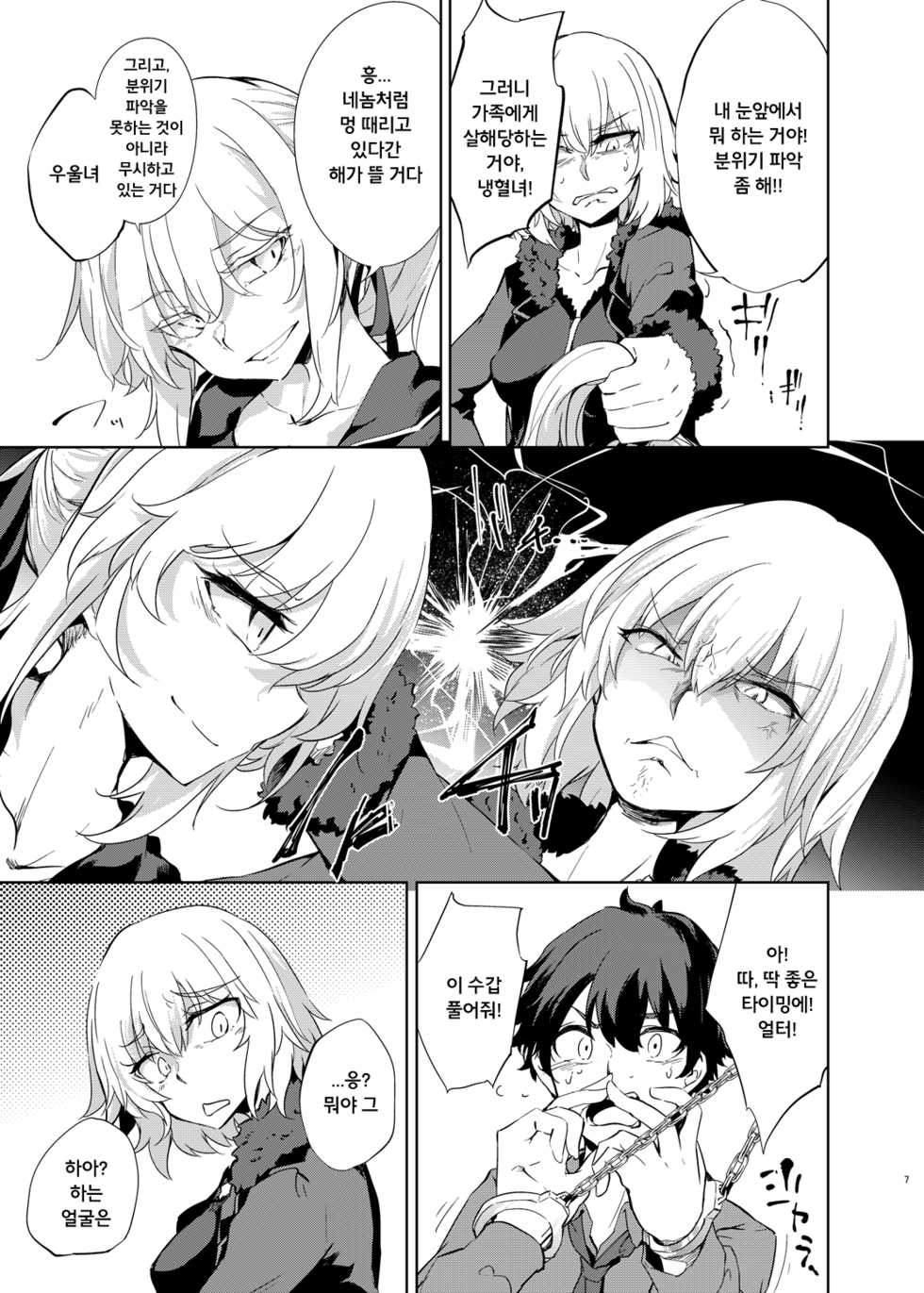 [GAULOISES BluE (Amano Chiharu)] Shinjuku Gyakure Alter Knight | 신주쿠 역강간 얼터 나이트 (Fate/Grand Order) [Korean] [Digital] - Page 6