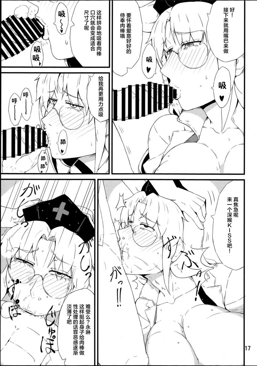 (C88) [Moeru Gomi (Ogata Hiro)] Kinjite (Touhou Project) [Chinese] [不可视汉化] - Page 17